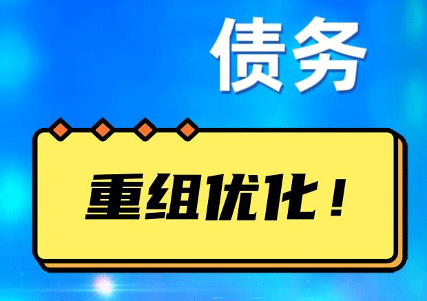 老河口探索你的公积金贷款潜力：债务整合与贷款机会